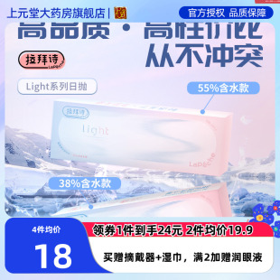 lapeche拉拜诗light水凝胶隐形近视眼镜水润日抛10片装