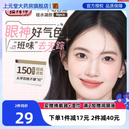 拉拜诗伞语美瞳日抛硅水凝胶彩色隐形近视眼镜日抛6片装女直径SK