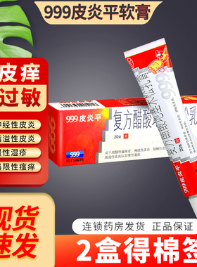 999皮炎平999软膏复方醋酸地塞米松乳膏三九皮炎平软膏止痒药膏