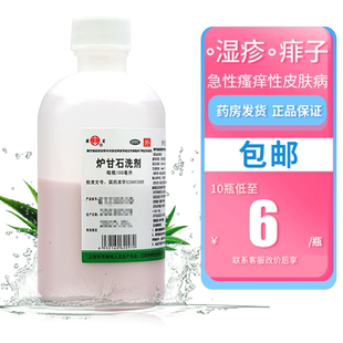 霜菊炉甘石洗剂100ml炉甘石湿疹止痒痱子炉甘石洗液婴儿遵医嘱