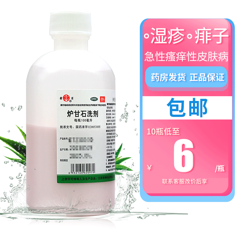 霜菊炉甘石洗剂100ml炉甘石湿疹止痒痱子炉甘石洗液婴儿遵医嘱