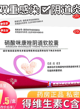 [伊贝尔]硝酸咪康唑阴道软胶囊0.4g*3粒/盒