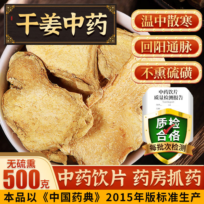 干姜中药饮片连锁药房发货