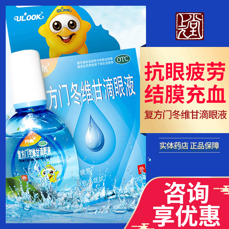 闪亮滴眼液闪亮眼药水 缓解视疲劳门冬维甘可搭萘敏维滴眼药水