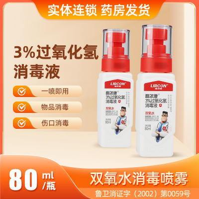 利尔康3%过氧化氢消毒液喷雾剂家庭医用皮肤伤口双氧水清洁消毒