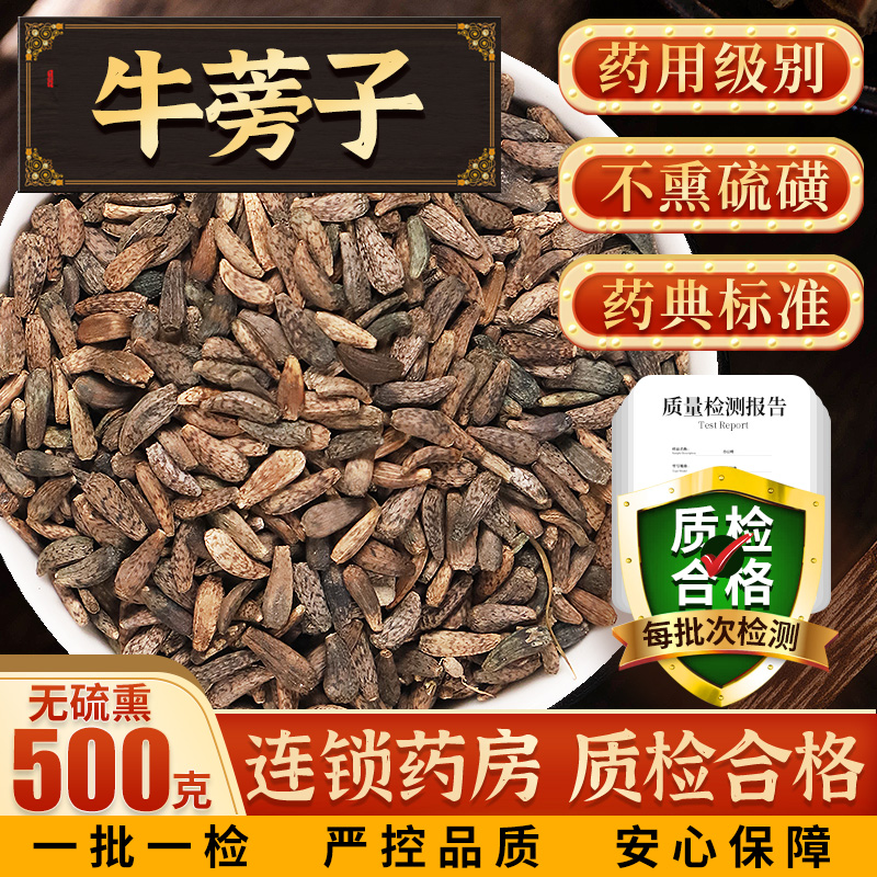牛蒡子中药材500克正品药房发货
