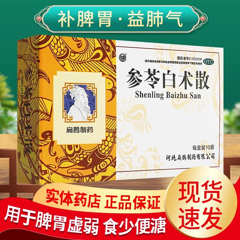 参苓白术散官方旗舰店可搭健脾祛湿调理脾胃药非丸非颗粒粉功效