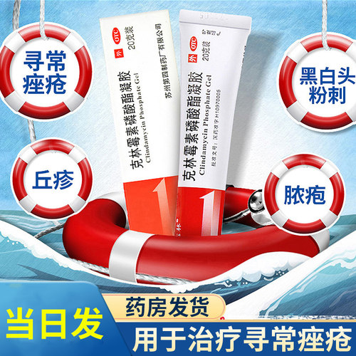 【达林】克林霉素磷酸酯凝胶1%*20g*1支/盒