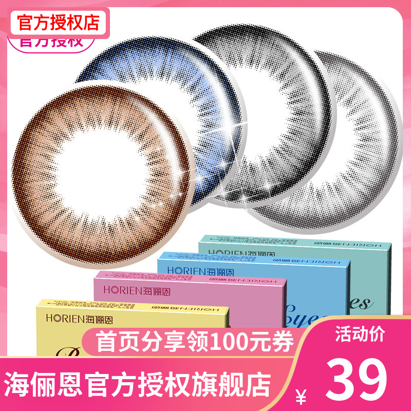 进口海俪恩美瞳小直径彩色隐形眼镜热销4件五折促销