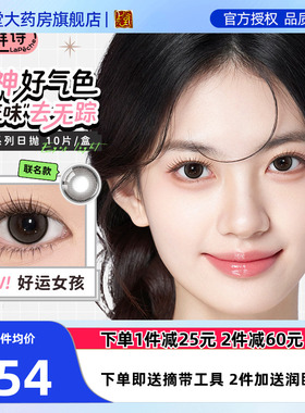 lapeche拉拜诗伞语美瞳日抛10片小直径彩色隐形眼镜旗舰店官网sk