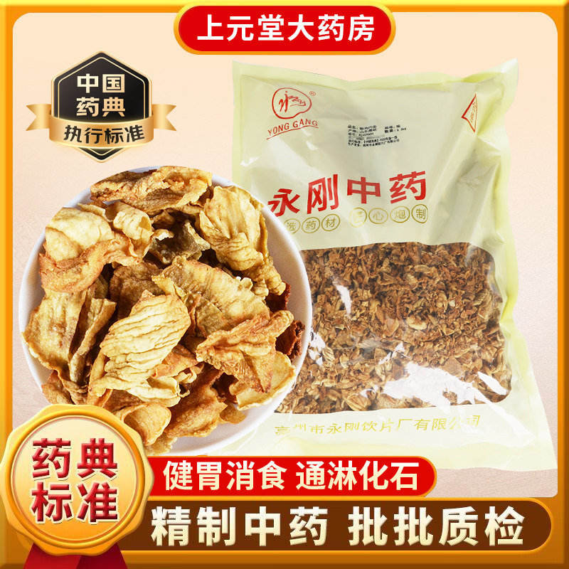 永刚中药 炒鸡内金 中药饮片 清炒 中药材抓配 中药材店铺大全图片