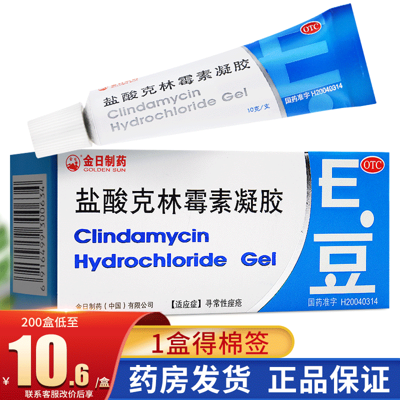【金日】盐酸克林霉素凝胶1%*10g*1支/盒