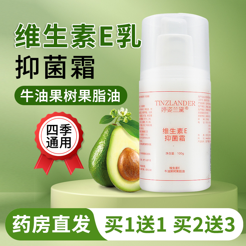 好效期/药房直发】维生素e抑菌霜