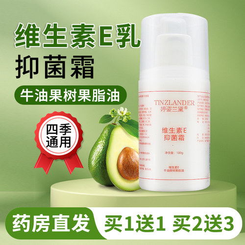 好效期/药房直发】维生素e抑菌霜