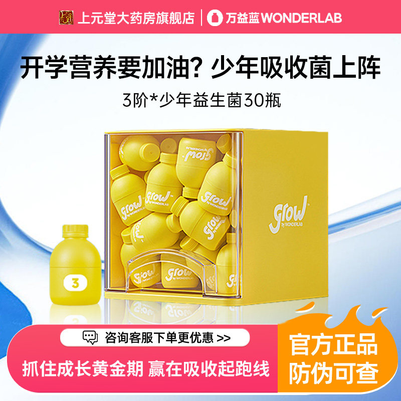 万益蓝grow 3阶少年儿童小黄瓶益生菌安心菌吸收菌母乳菌正品