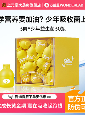 万益蓝grow 3阶少年儿童小黄瓶益生菌安心菌吸收菌母乳菌正品