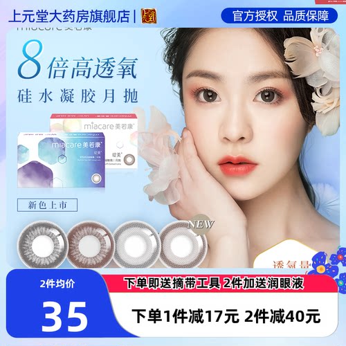 真硅水凝胶美瞳 8倍透氧