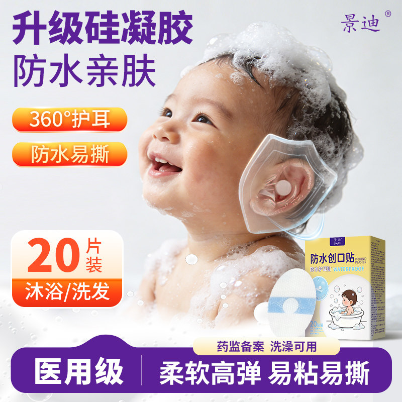 硅凝胶医用防水耳贴新生婴儿护耳游泳洗澡洗头宝宝儿童成人打耳洞