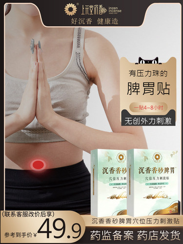 沉香穴位压力刺激贴儿童成人可用