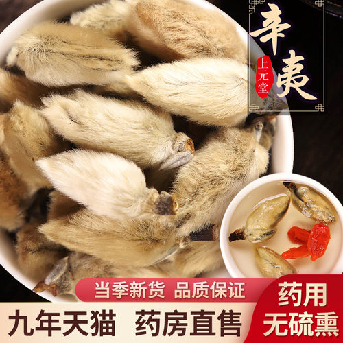 辛夷价格 辛夷图片 星期三