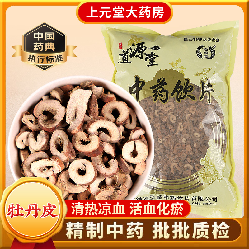 道源堂 牡丹皮 500克 中药饮片 中药材抓配 中药材店铺大全
