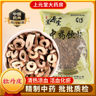 中药材抓配 道源堂 中药饮片 500克 中药材店铺大全 牡丹皮