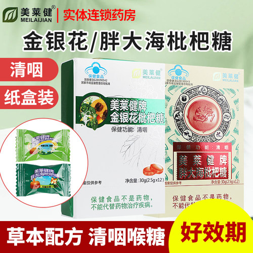 美莱健牌润喉糖旗舰店正品