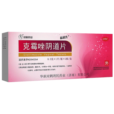 【福利先】克霉唑阴道片0.5g*1片/盒
