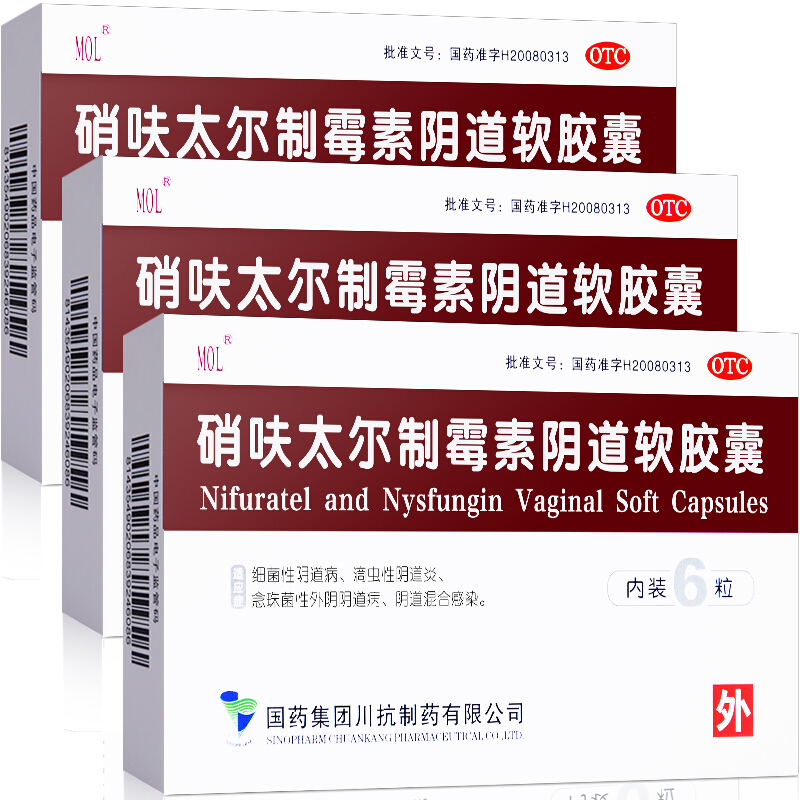 3盒54】國藥硝呋太爾制霉素陰道軟膠囊 6粒 滴蟲性陰道炎婦科炎癥