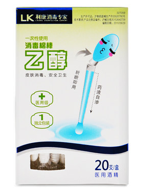 利康婴儿肚脐消毒碘伏+棉签