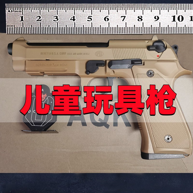 春节过年礼物AQK伯莱塔曼巴M92玩具枪合男生M9A1软弹枪手属模型金-封面