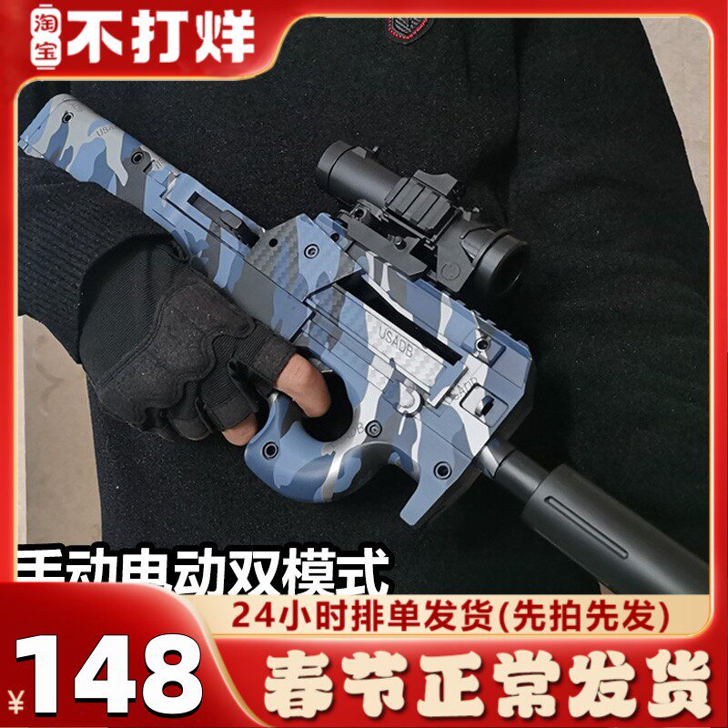 启源创想P90冲锋枪软弹枪