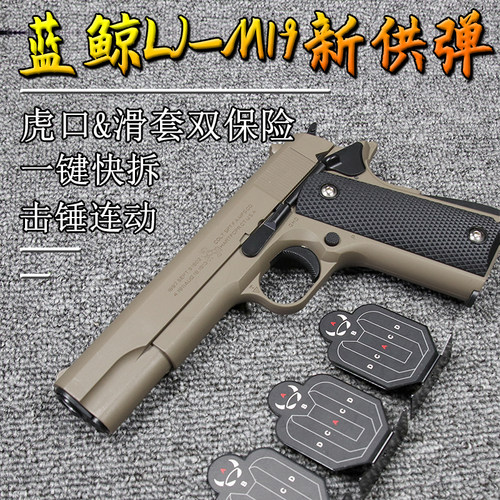 圣诞节礼物蓝鲸SX1911金伯玩具枪合金属模型男发射器成人软弹枪