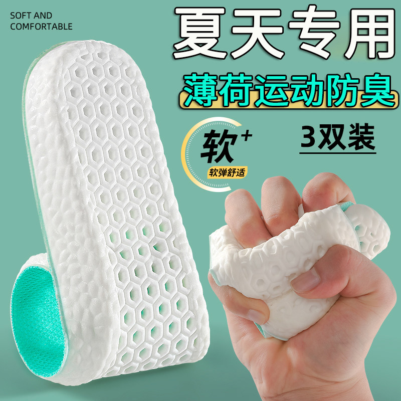 2双 薄荷艾草防臭鞋垫男士透气吸汗除臭留香型女运动防臭汗脚夏天
