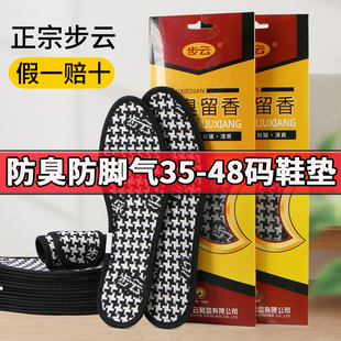 步云防臭防脚气鞋垫男夏季吸汗透气运动除臭留香纯棉布女士超薄款