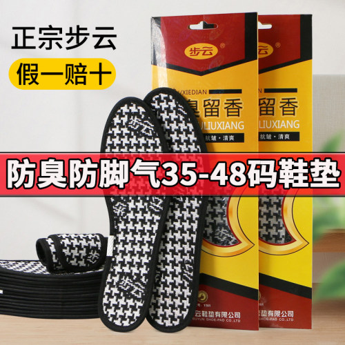 防臭防脚气鞋垫吸汗透气运动