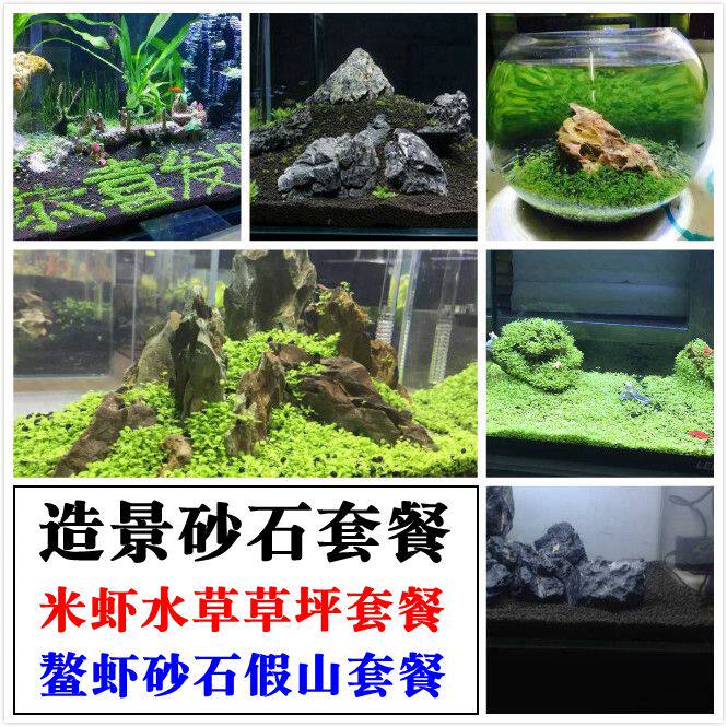 鳌虾鱼缸水族造景底砂石头装饰布景沙套餐珊瑚砂麦饭石青龙石包邮