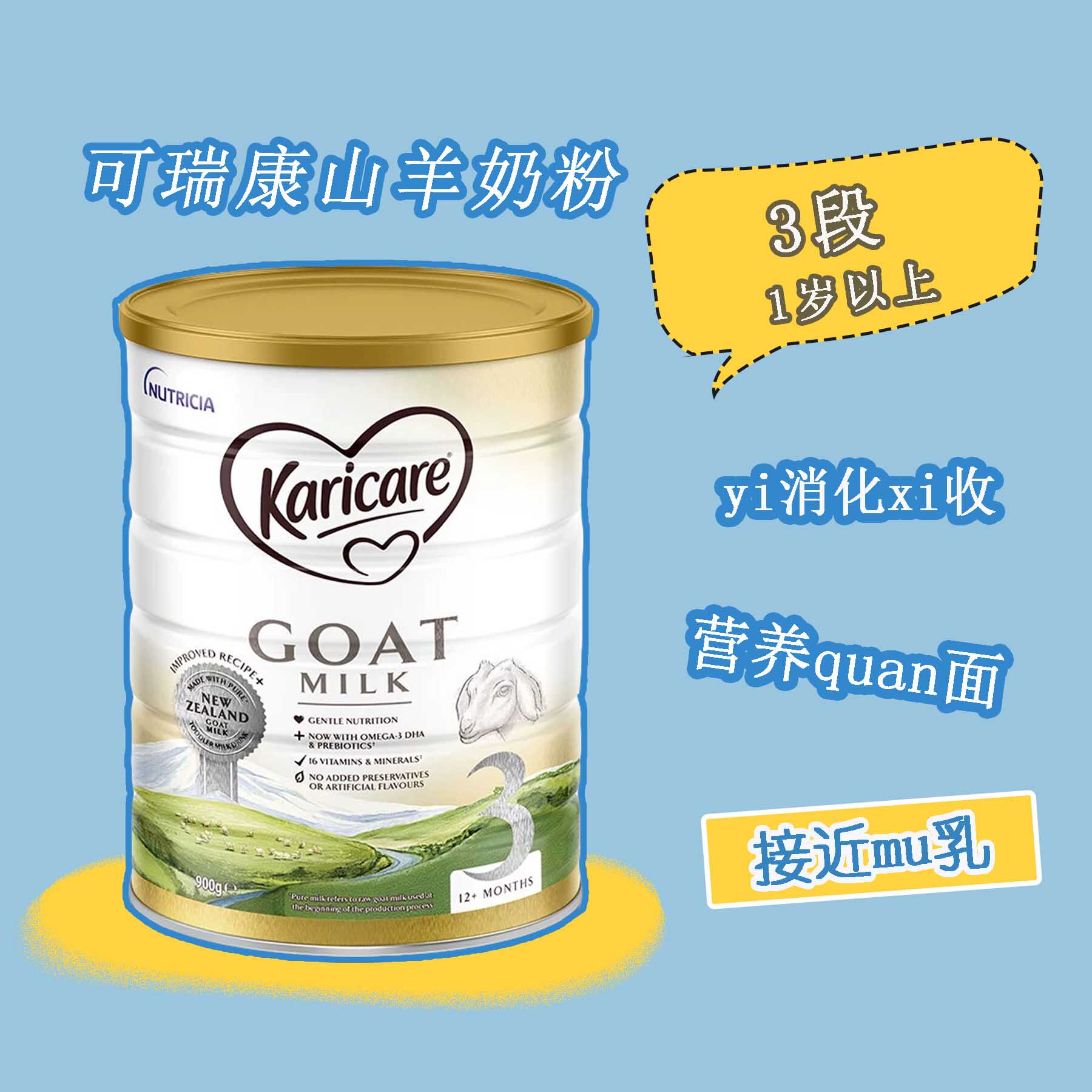 澳洲 Karicare Goat 婴幼儿可瑞康羊奶粉3段900g 包邮包税