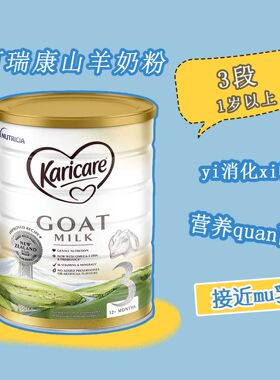 KaricareGoat婴幼儿包邮羊奶粉