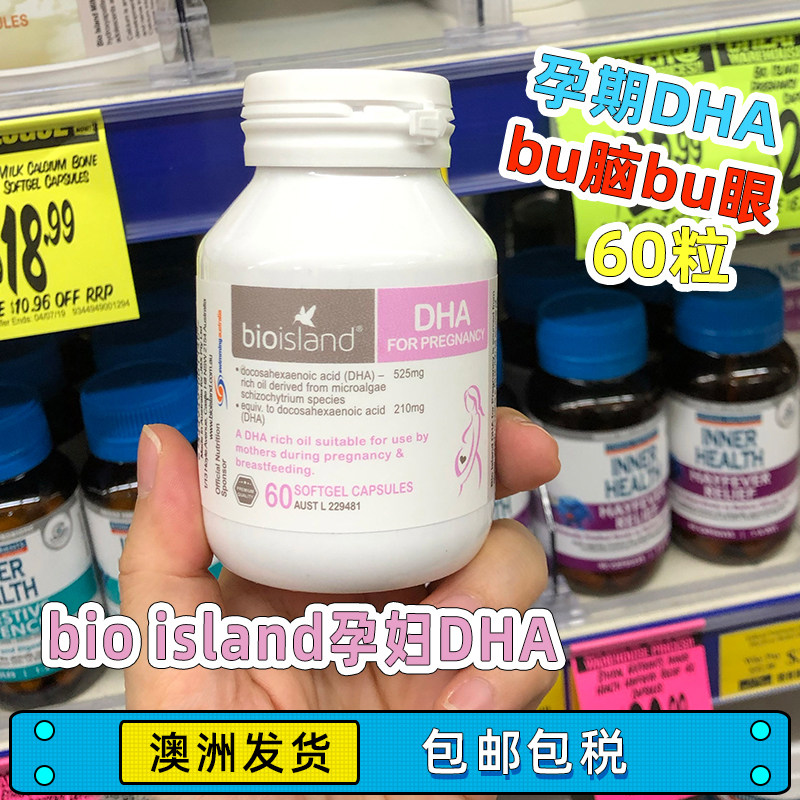 澳洲bio island孕妇DHA 60粒 海藻油 孕期哺乳期营养 bu眼bu脑