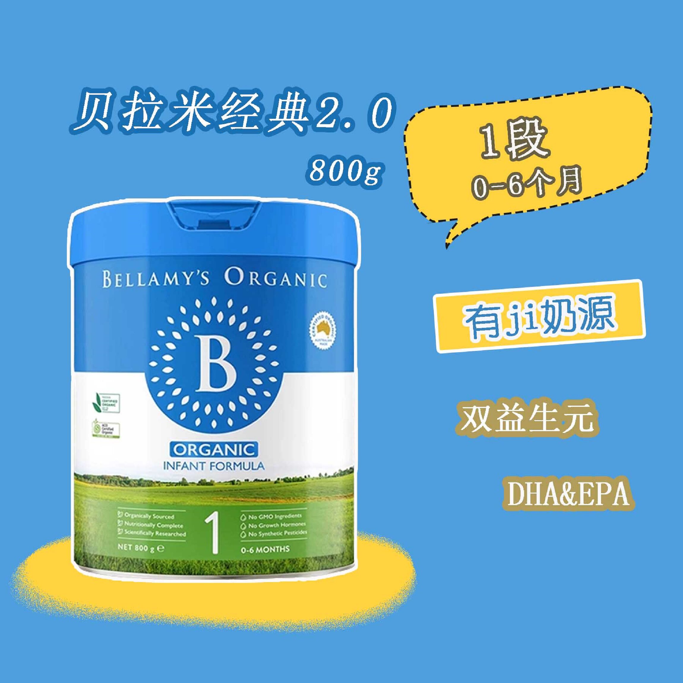 澳洲 Bellamy's贝拉米经典2.0有ji婴幼儿奶粉1段800g 小佳澳洲馆
