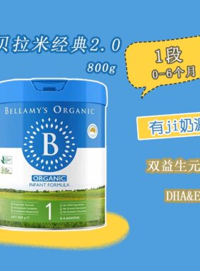 澳洲's贝拉米有婴幼儿奶粉