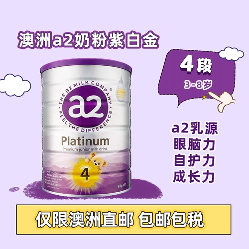 Австралия A2 Platinum Platinum Версия высокоэффективного детского молока порошка 4 секция 4 Сяоолиджия Австралийский музей
