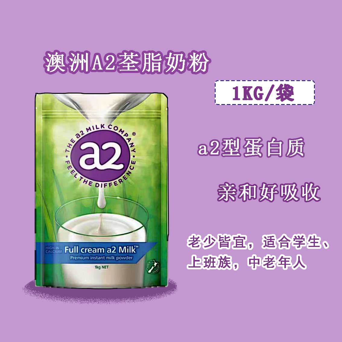 澳洲 a2全脂奶粉成人青少年高蛋白高钙速溶中老年儿童1kg