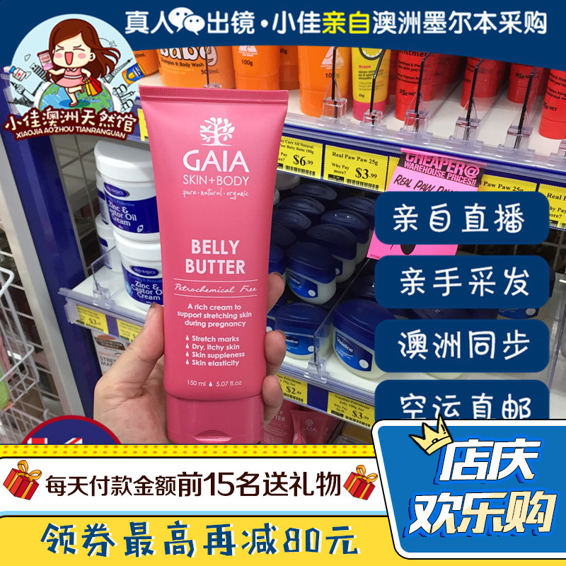 澳洲GAIA Belly Butter孕妇 去妊娠纹按摩霜 预防妊娠纹 孕妇滋润