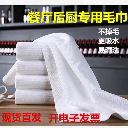 鱼生用白毛巾吸水不掉毛餐饮饭店厨房擦桌餐具消毒柜食品级包牛肉
