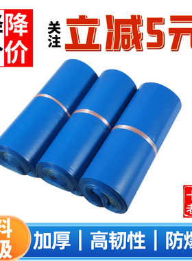 快递袋加厚快递袋子批发包邮2842防水蓝色快递包装袋快递打包袋