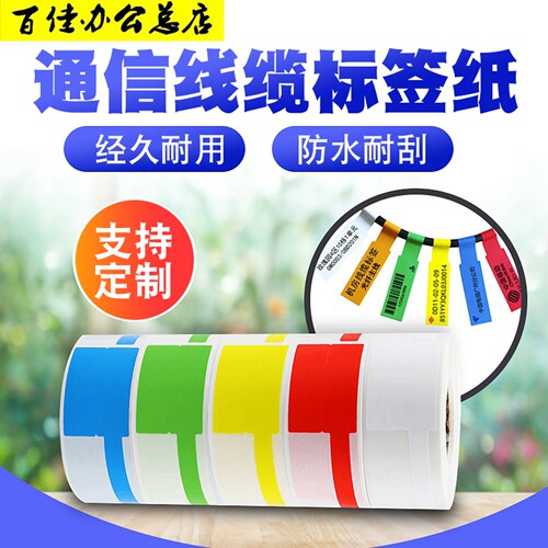 普贴50 C51DC通信线缆标签不干胶热敏贴纸网线布线打印纸F P刀型