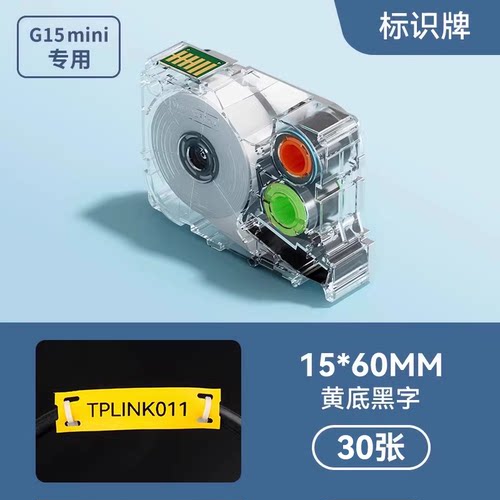 硕方标签机G15mini/11/12/18pro线缆标签色带纸黄色标识牌G15002