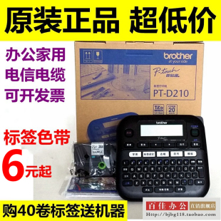 兄弟标签机PT 手持不干胶家用线缆网线标签打印机E115B D210便携式